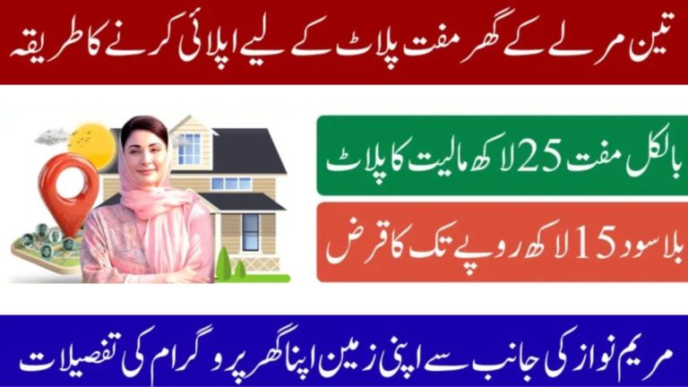 3 Marla Scheme Punjab 2026 Online Apply List Of Eligiable People Check Name And Plot Distribution Date