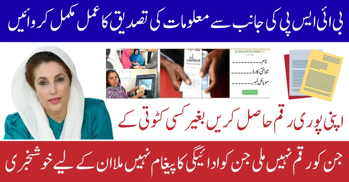 BISP 8171 September 2026 Verification to Identify Eligible and Ineligible Women for Payments