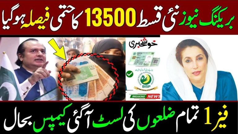 New Decision on 13,500 PKR Installment Under BISP