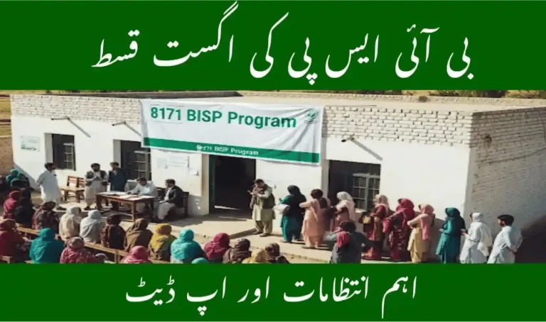 BISP Hiring Banks for Payment Disbursement 2026 – Full Details