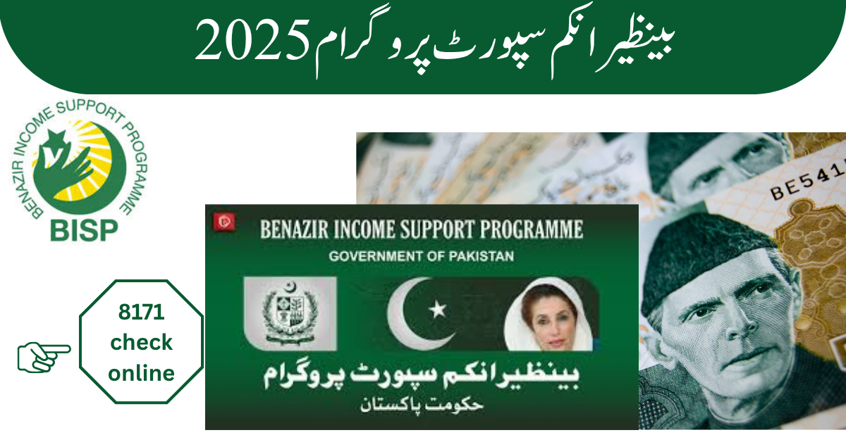 BISP 8171 Benazir Income Support Program| Latest Updates