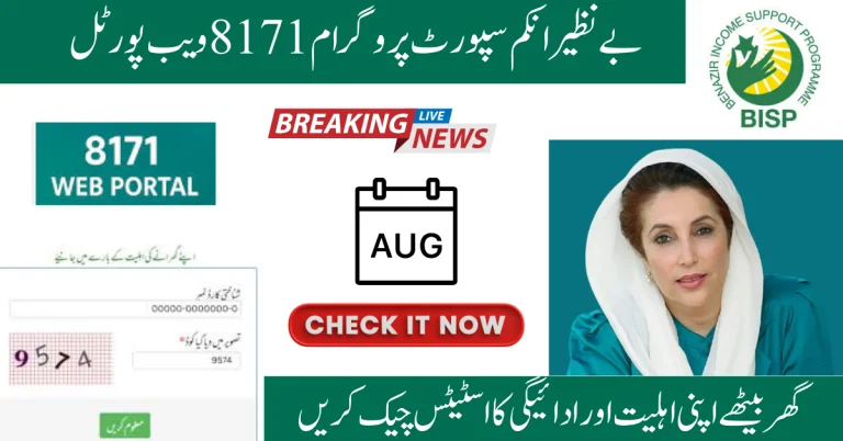 BISP Web Portal 8171 Online Check – Get payment into account