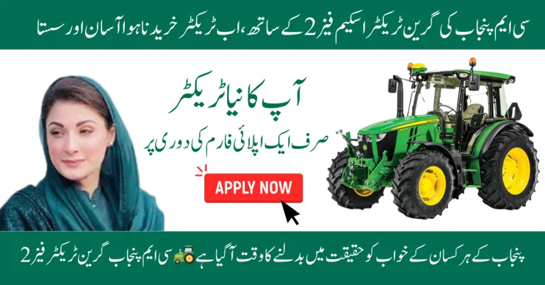 CM Punjab Green Tractor Phase 2 Updates, Eligibility,Apply method