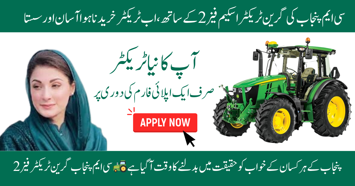 CM Punjab Green Tractor Phase 2 Updates, Eligibility,Apply method