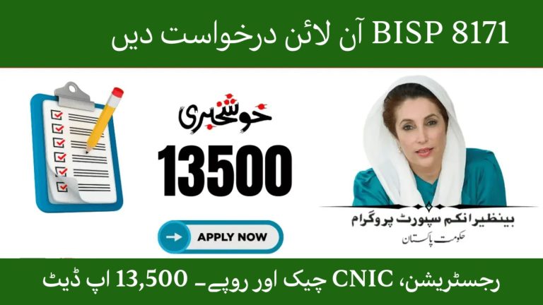 BISP 8171 Apply Online