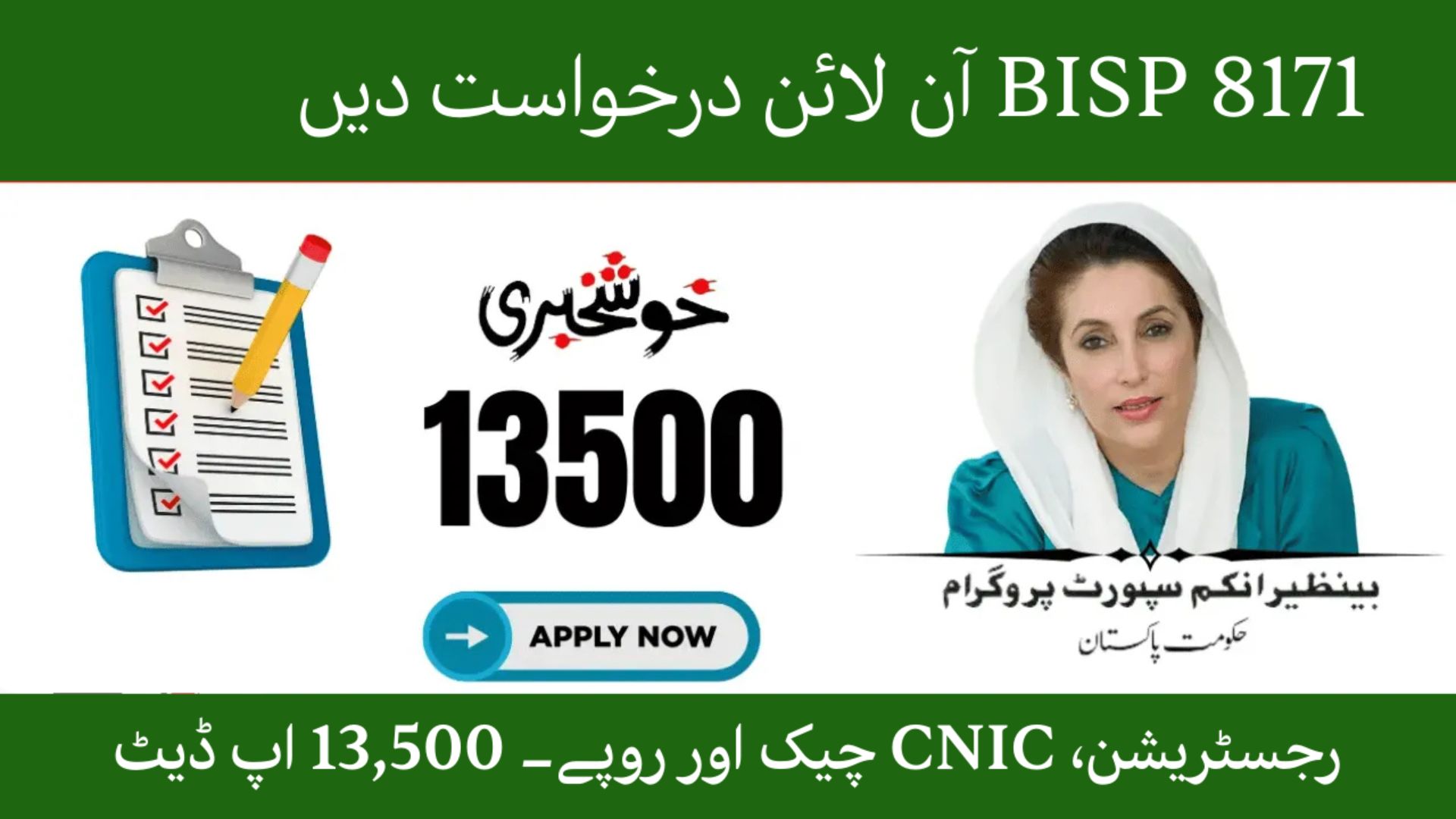 BISP 8171 Apply Online