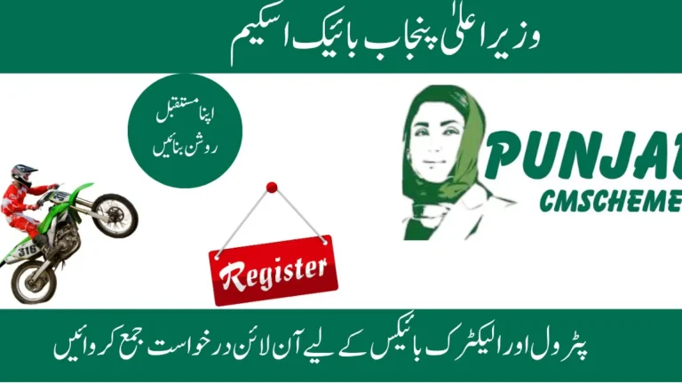 CM Punjab Bike Scheme