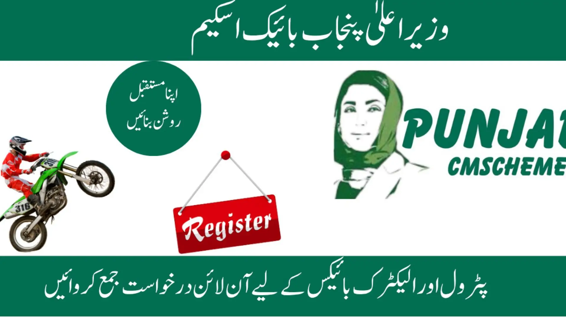 CM Punjab Bike Scheme