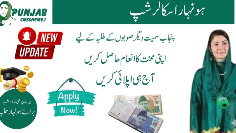 CM Punjab Honhaar Scholarship