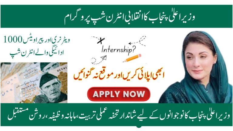 CM Punjab Internship Program Veterinary