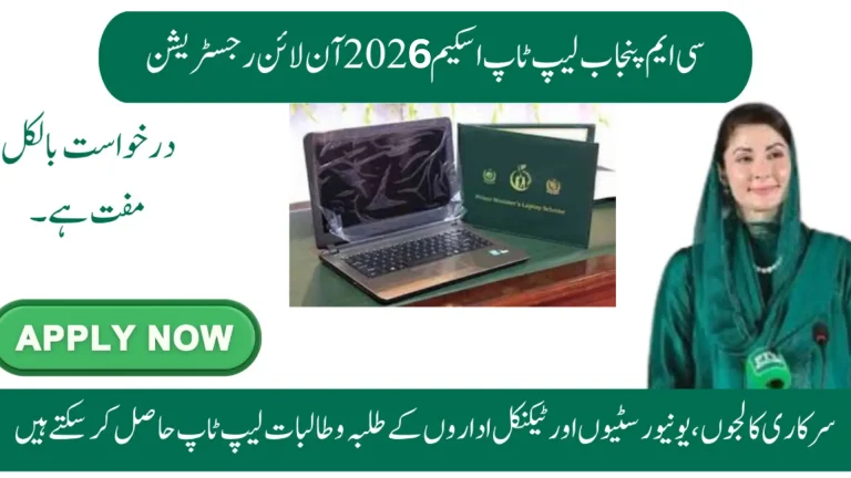 CM punjab Laptop scheme 2026 Online registration