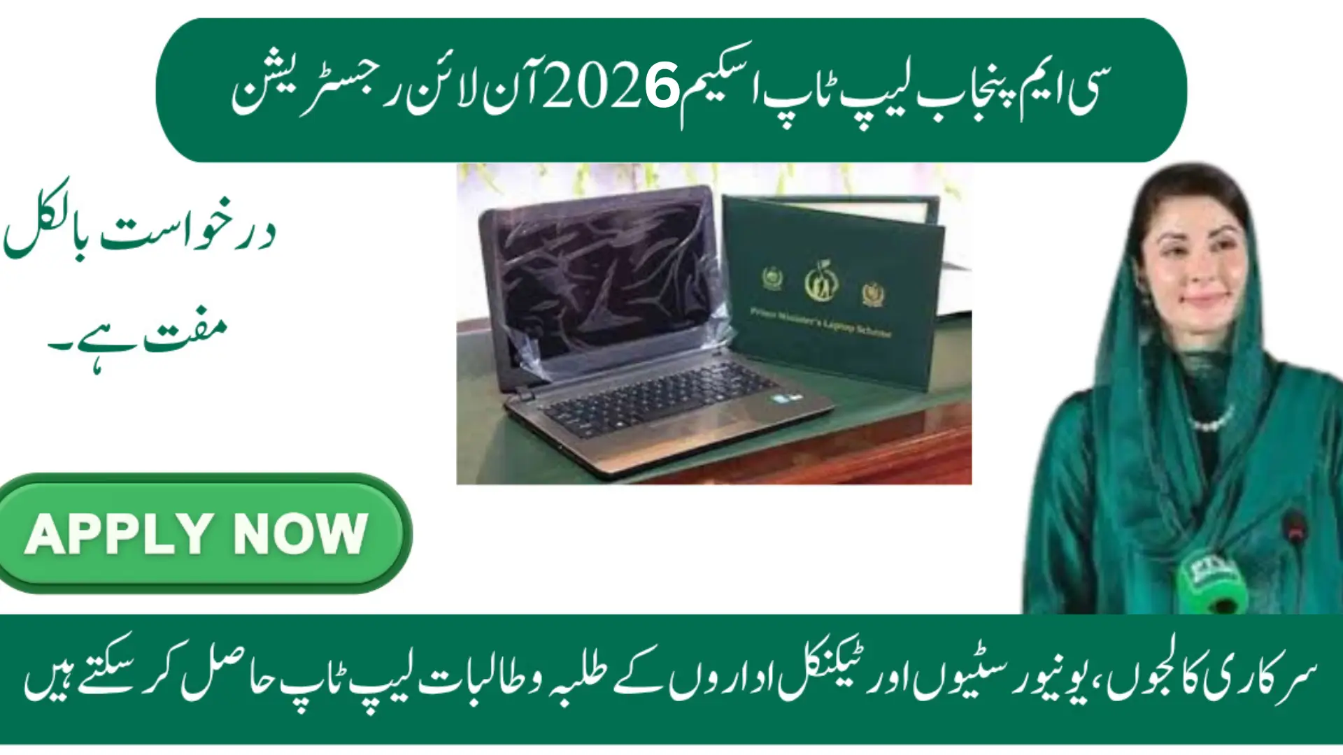 CM punjab Laptop scheme 2026 Online registration