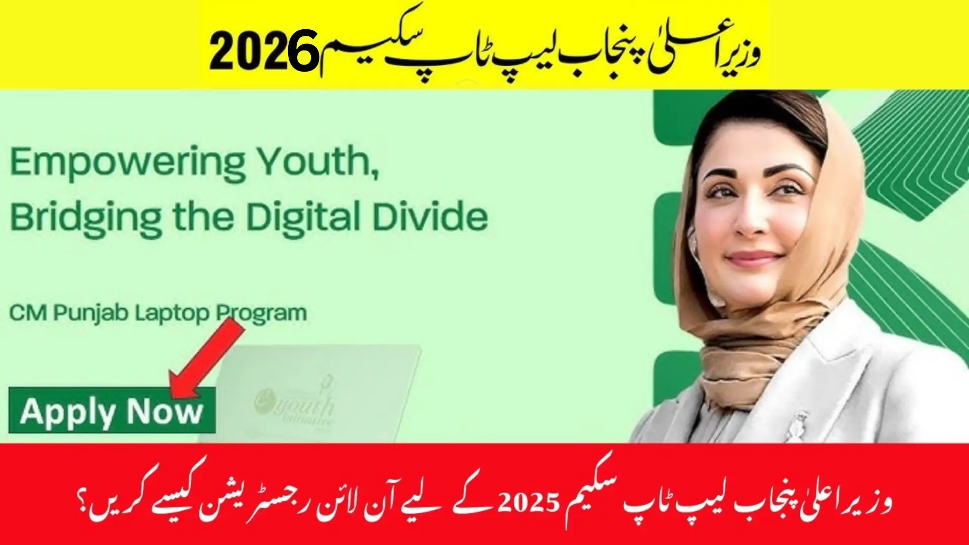 How to Register for CM Punjab Laptop