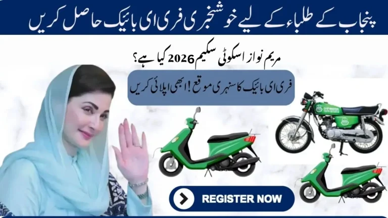 What is Maryam Nawaz Scooty Scheme