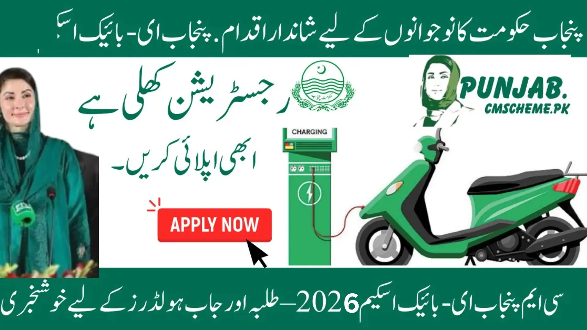 bikes.punjab.gov.pk