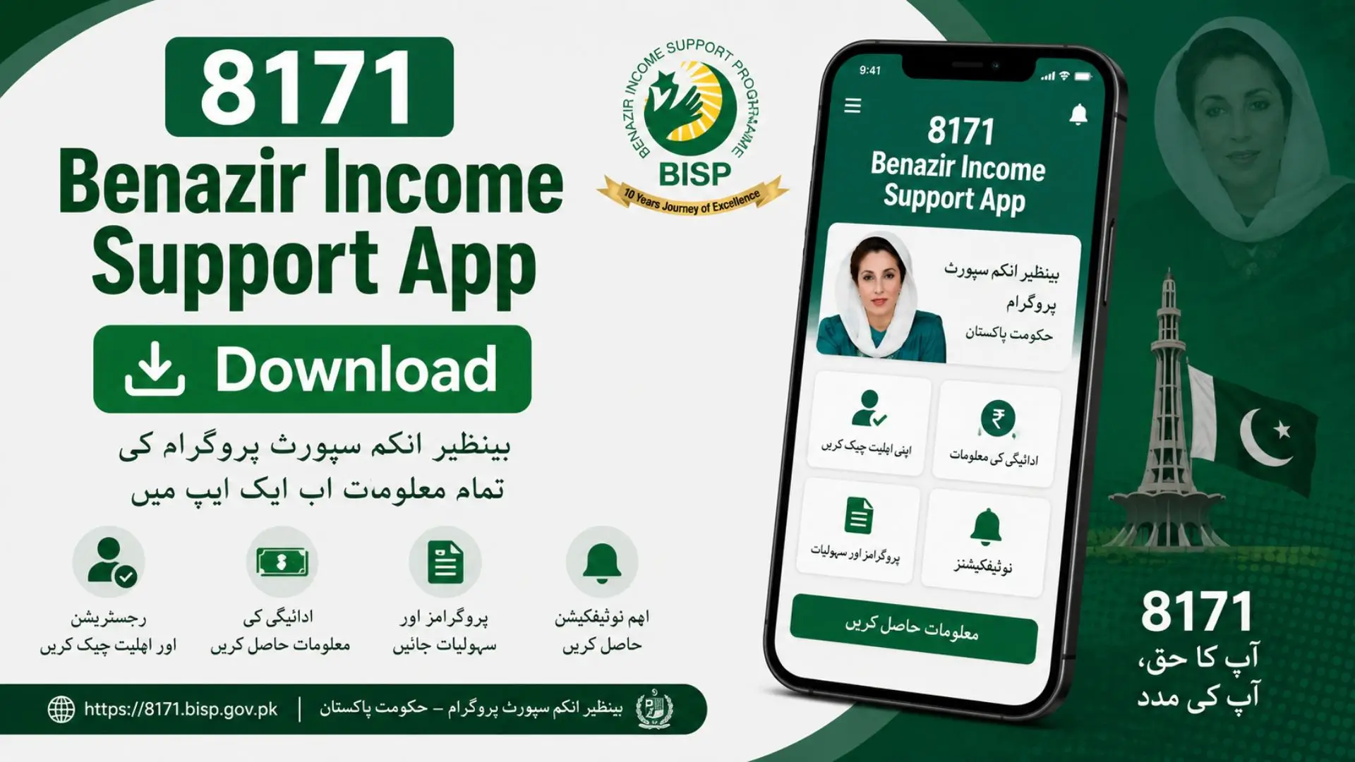 8171 Benazir Income Support App Download