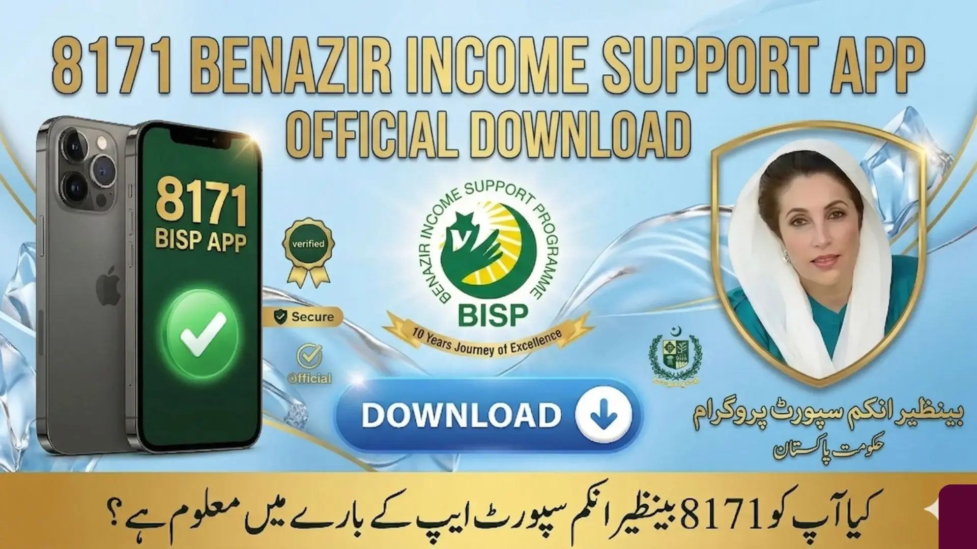 8171 Benazir Income Support App
