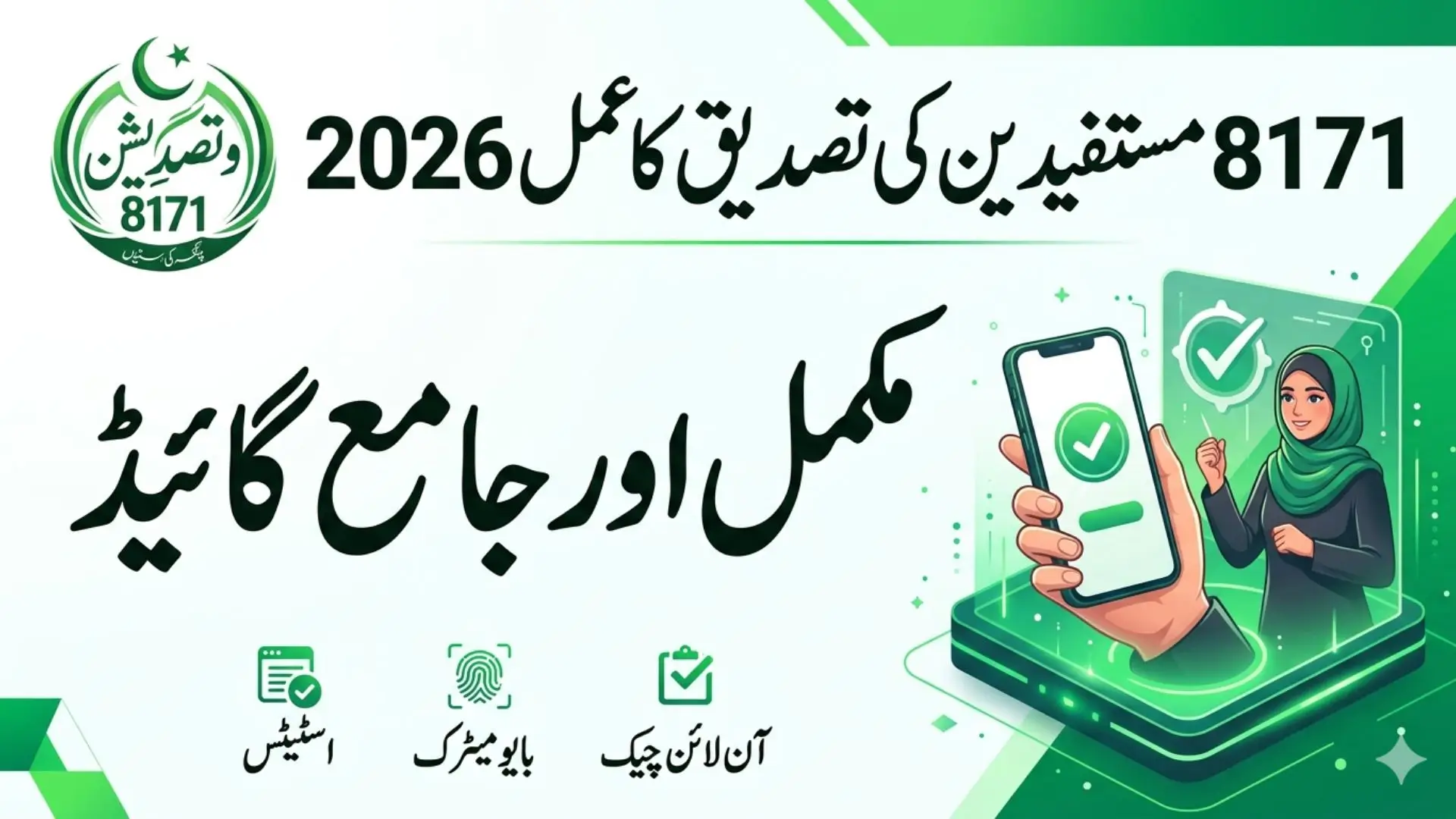8171 Beneficiary Verification Process 2026