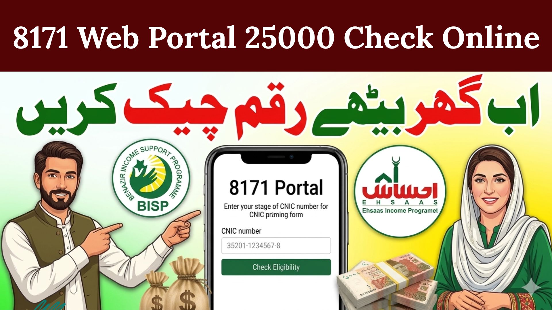8171 Web Portal 25000 Check Online