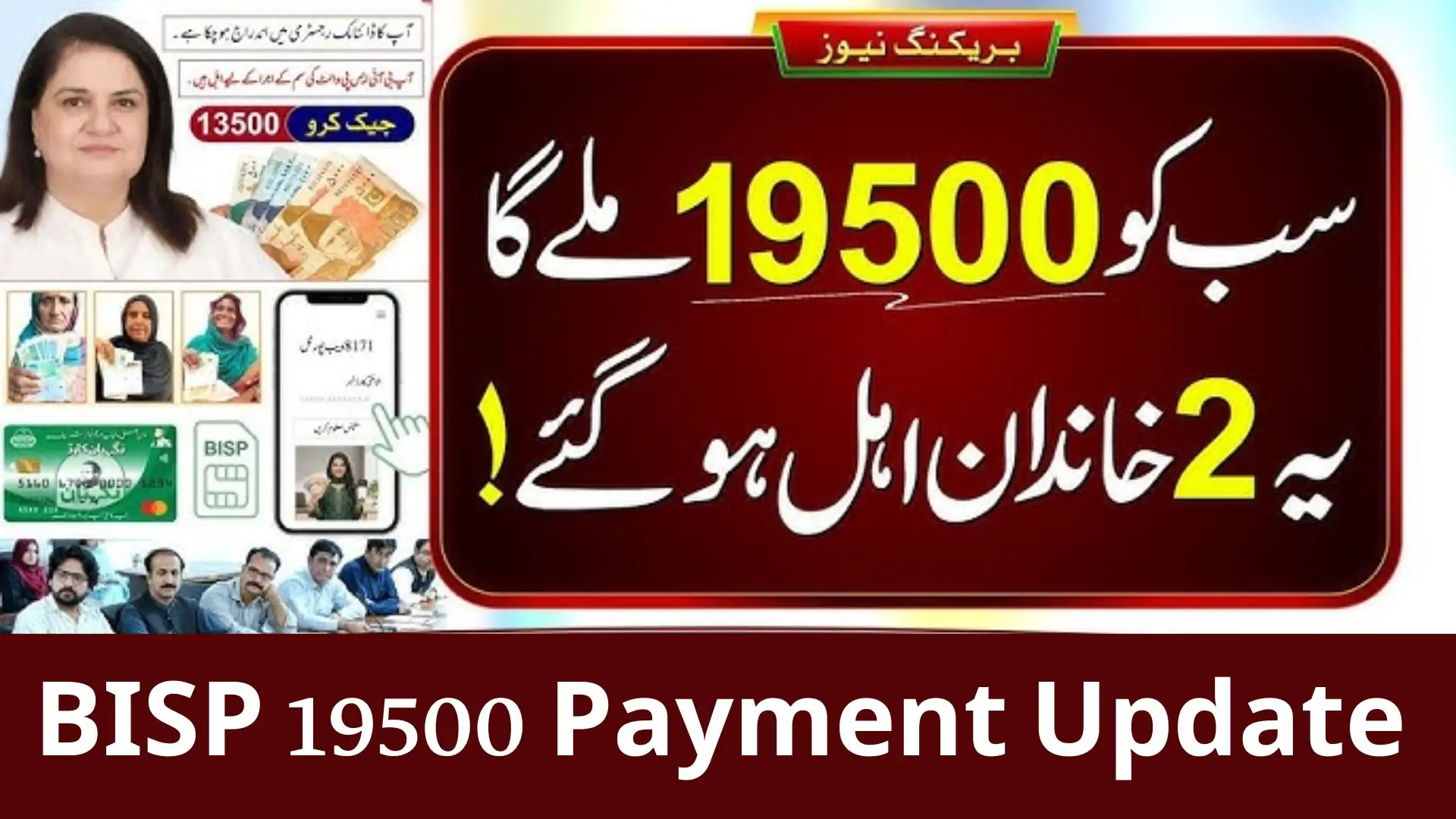 BISP 19500 Payment Update