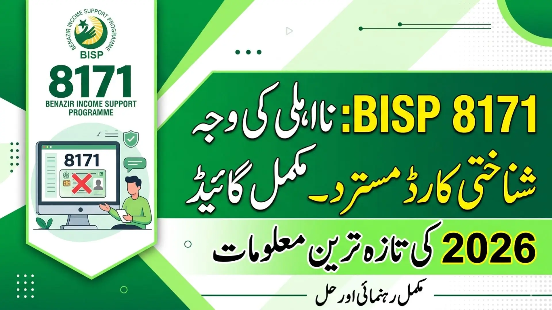 BISP 8171 Not Eligible Reason