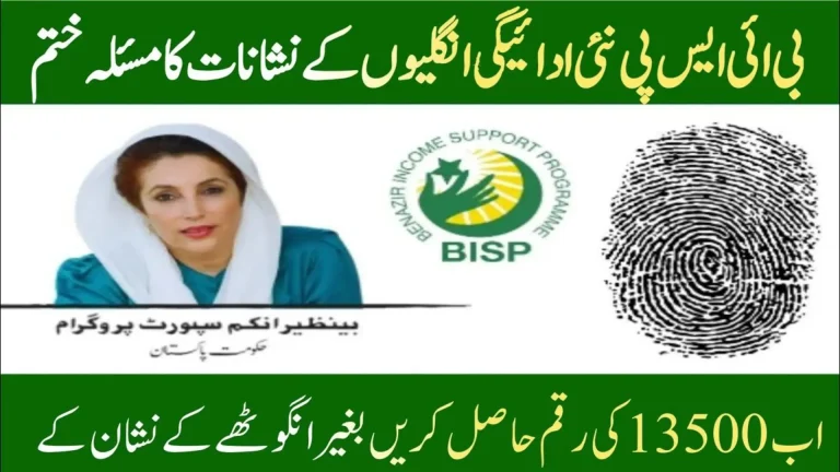 BISP Fingerprint Issue Resolved for 13500 Payment Withdrawal