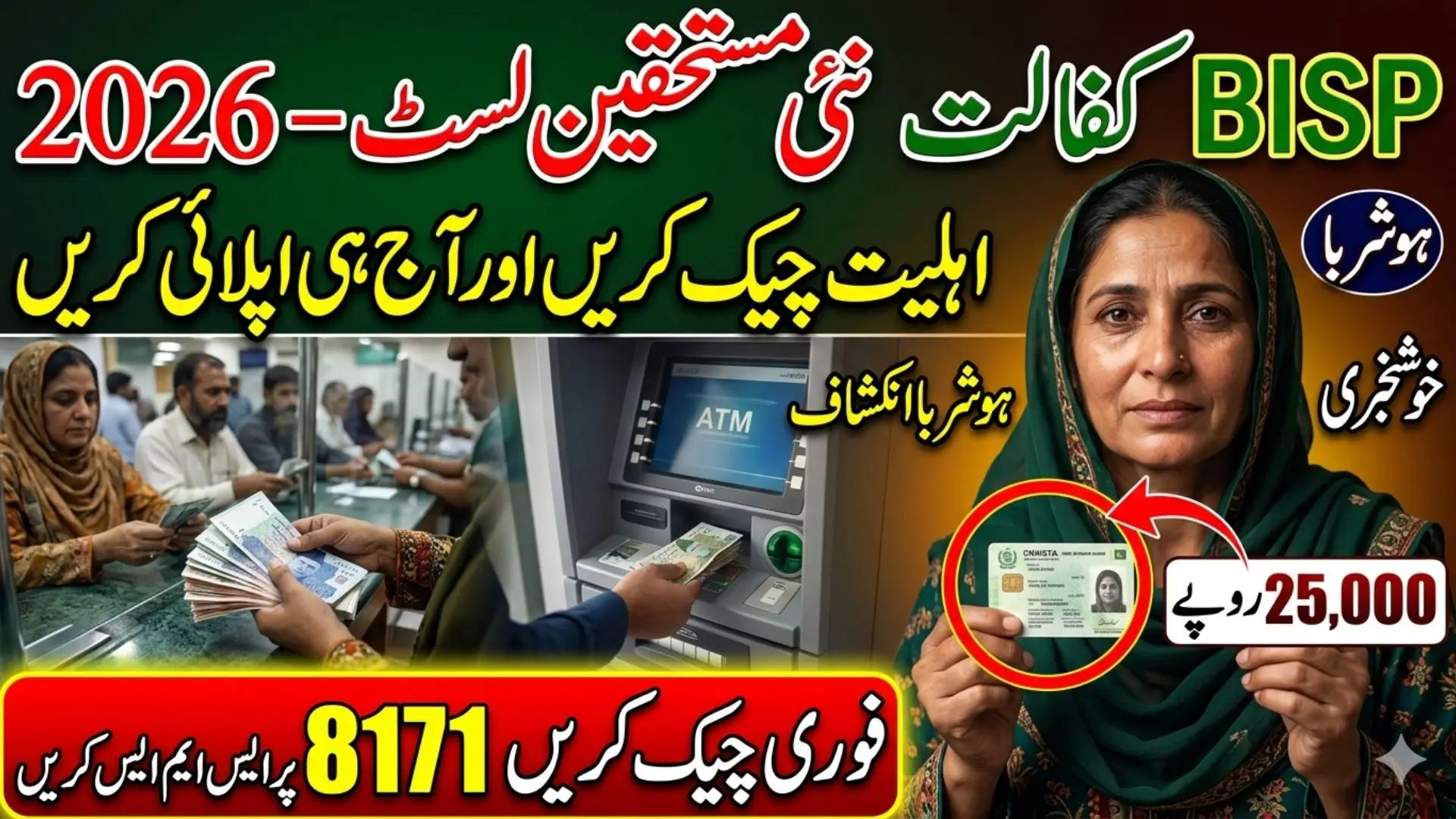 BISP Kafalat New Beneficiaries List