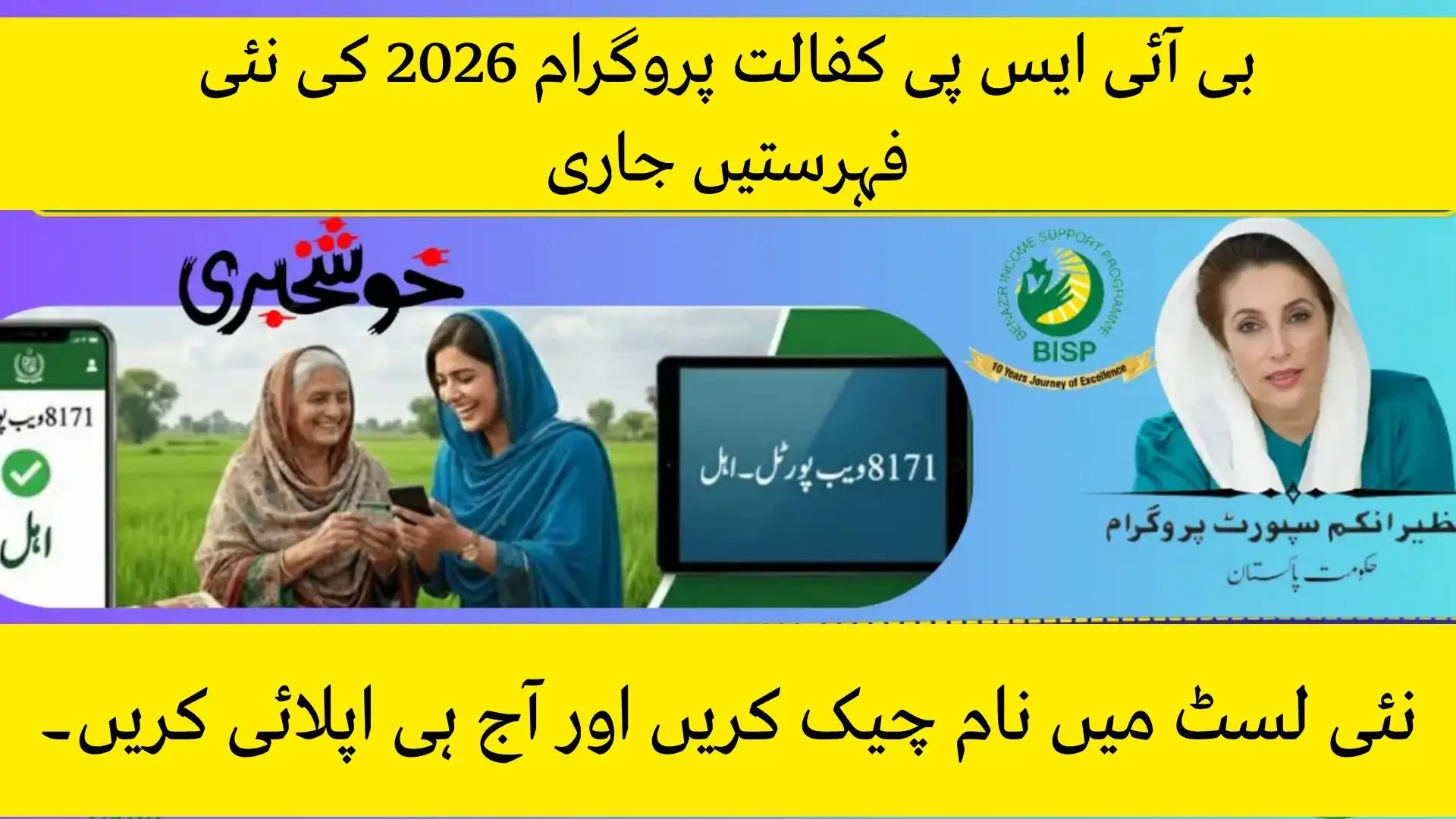 BISP Kafalat New Beneficiaries List 2026