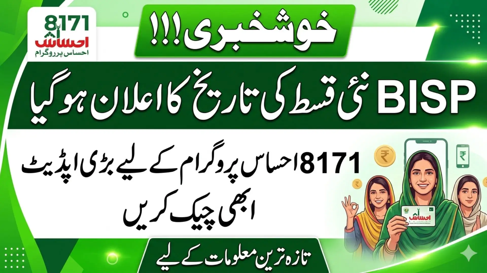 BISP New Payment Date Set