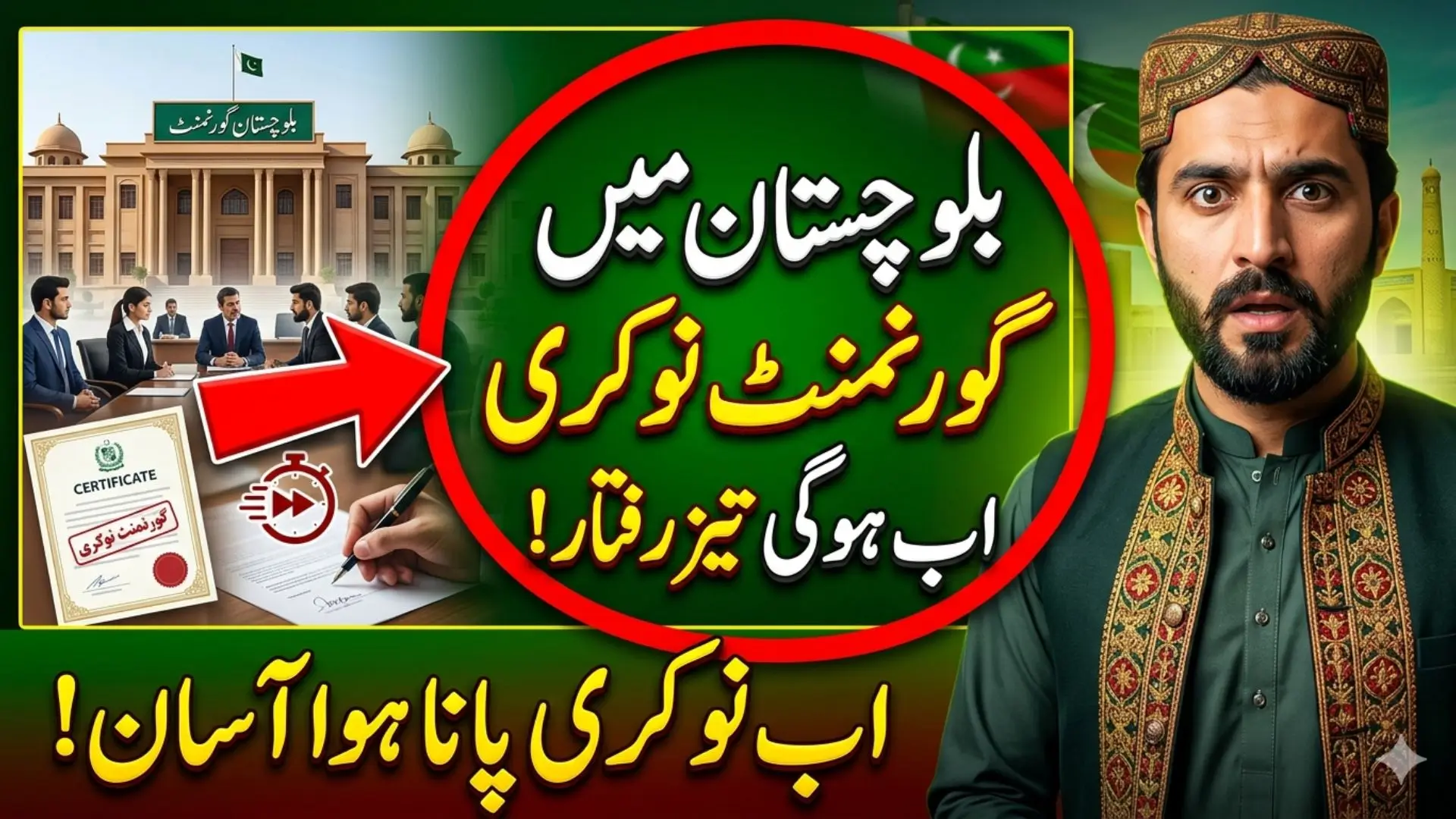 Balochistan Introduces Fast-Track Hiring for Government Jobs