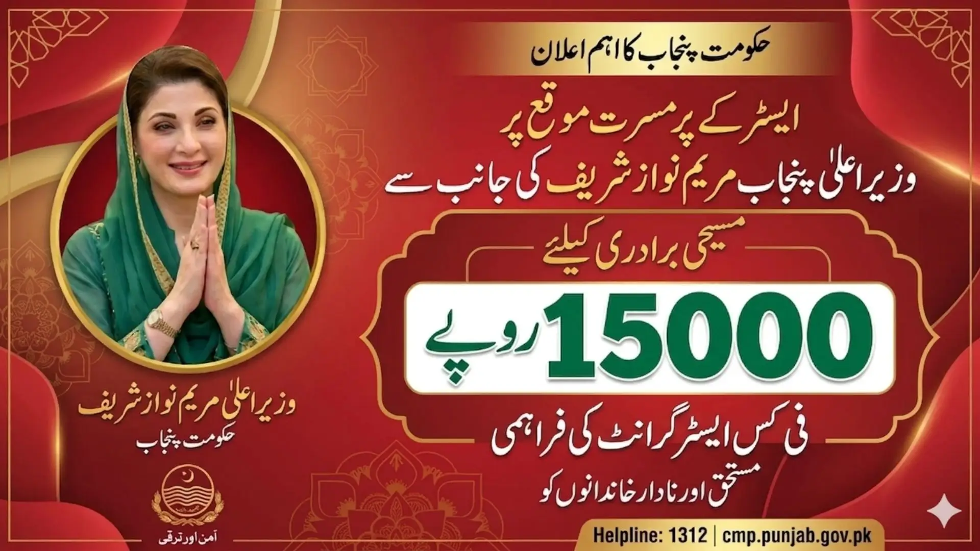 CM Punjab Easter Grant