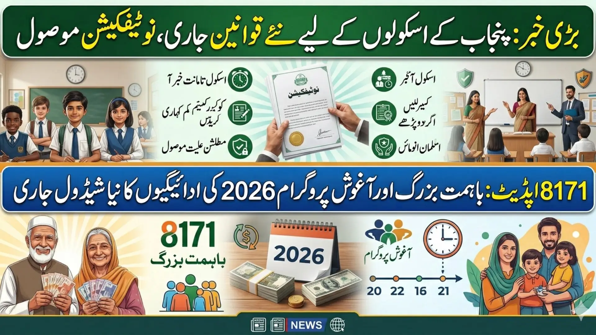 Ehsaas Ba-Himmat Buzurg & Aghosh Program Registration