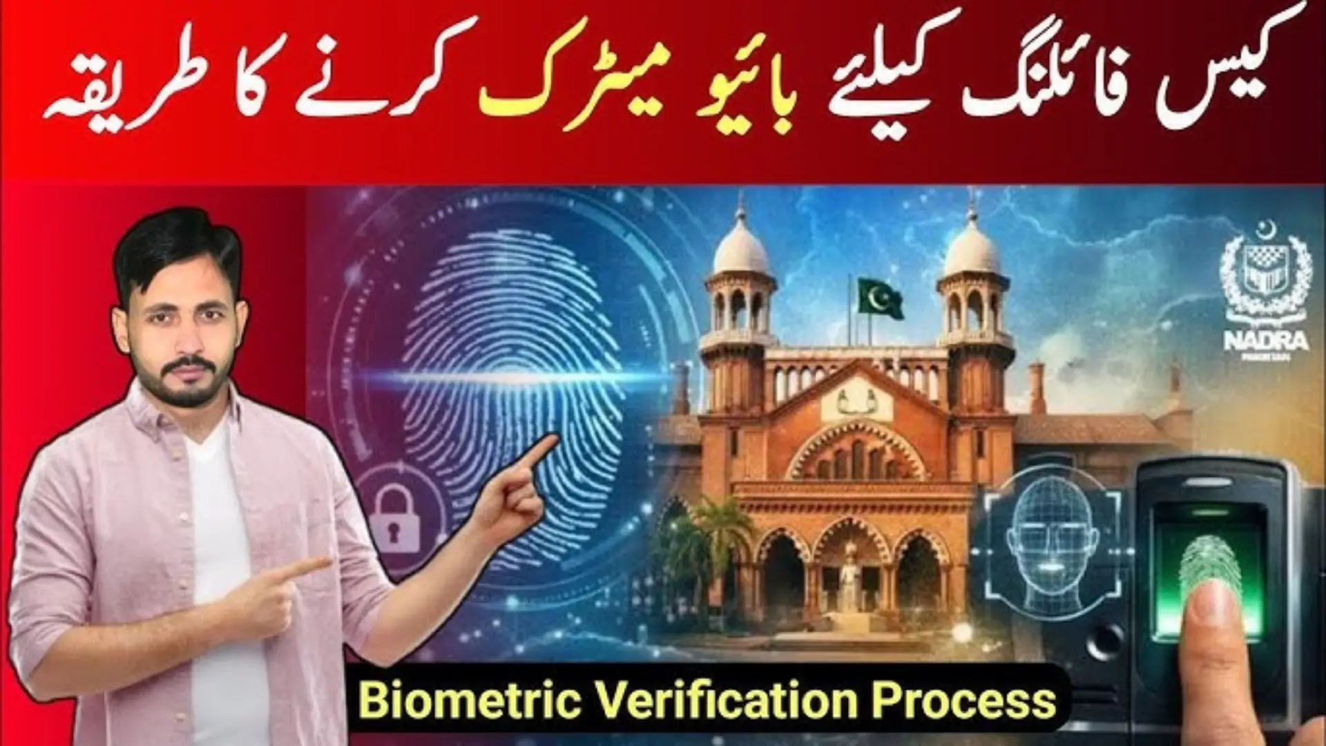 LHC Introduces Biometric Verification for Filing of Cases 2026