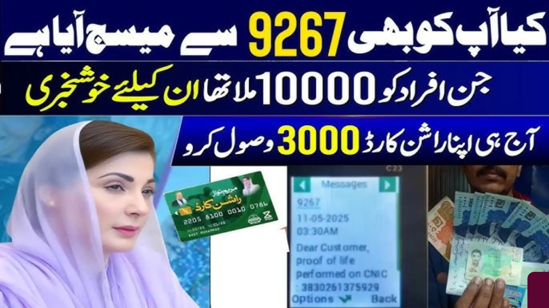 Ration Card 8267 / 9267 SMS Life of Prof