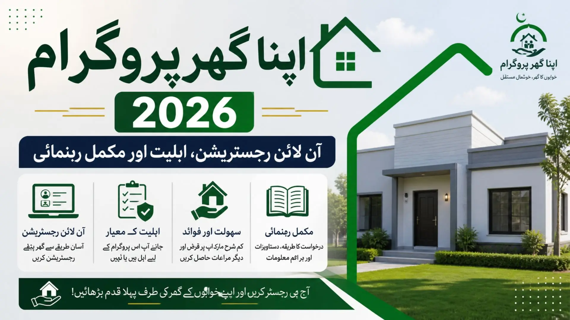 Apna Ghar Program 2026
