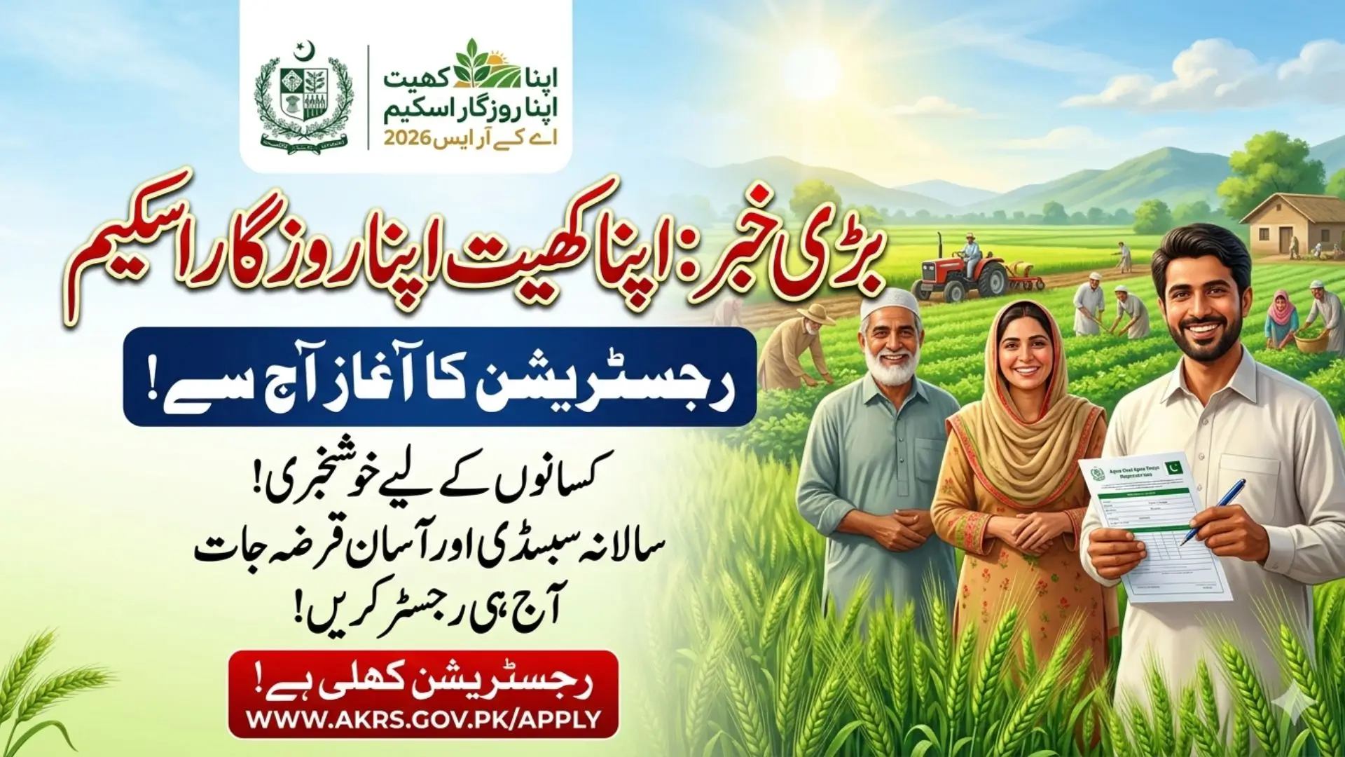 Apna Khet Apna Rozgar Scheme Registration 2026 Opens Today!