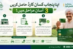 How to get your Punjab Kisan Card in 3 simple steps?