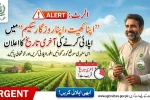 Last Date to Apply for Apna Khet Apna Rozgar Scheme Announced