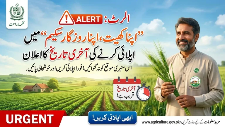 Last Date to Apply for Apna Khet Apna Rozgar Scheme Announced
