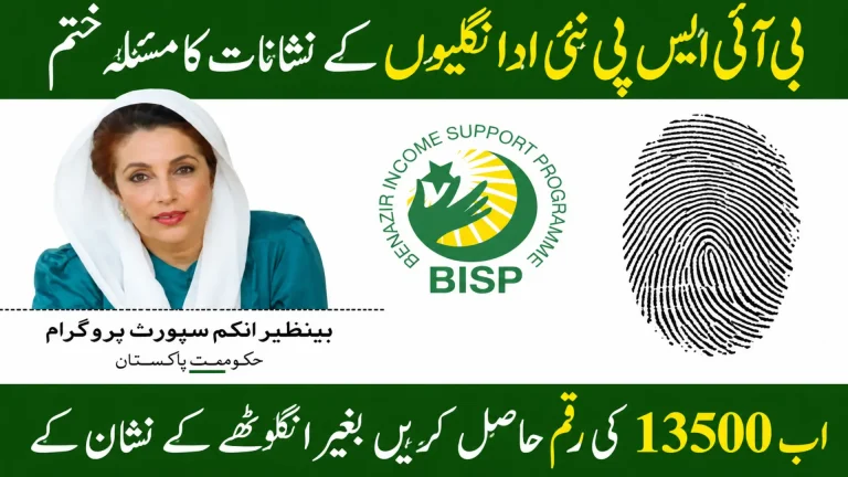 BISP Fingerprint Issue Resolved for 13500 Payment Withdrawal