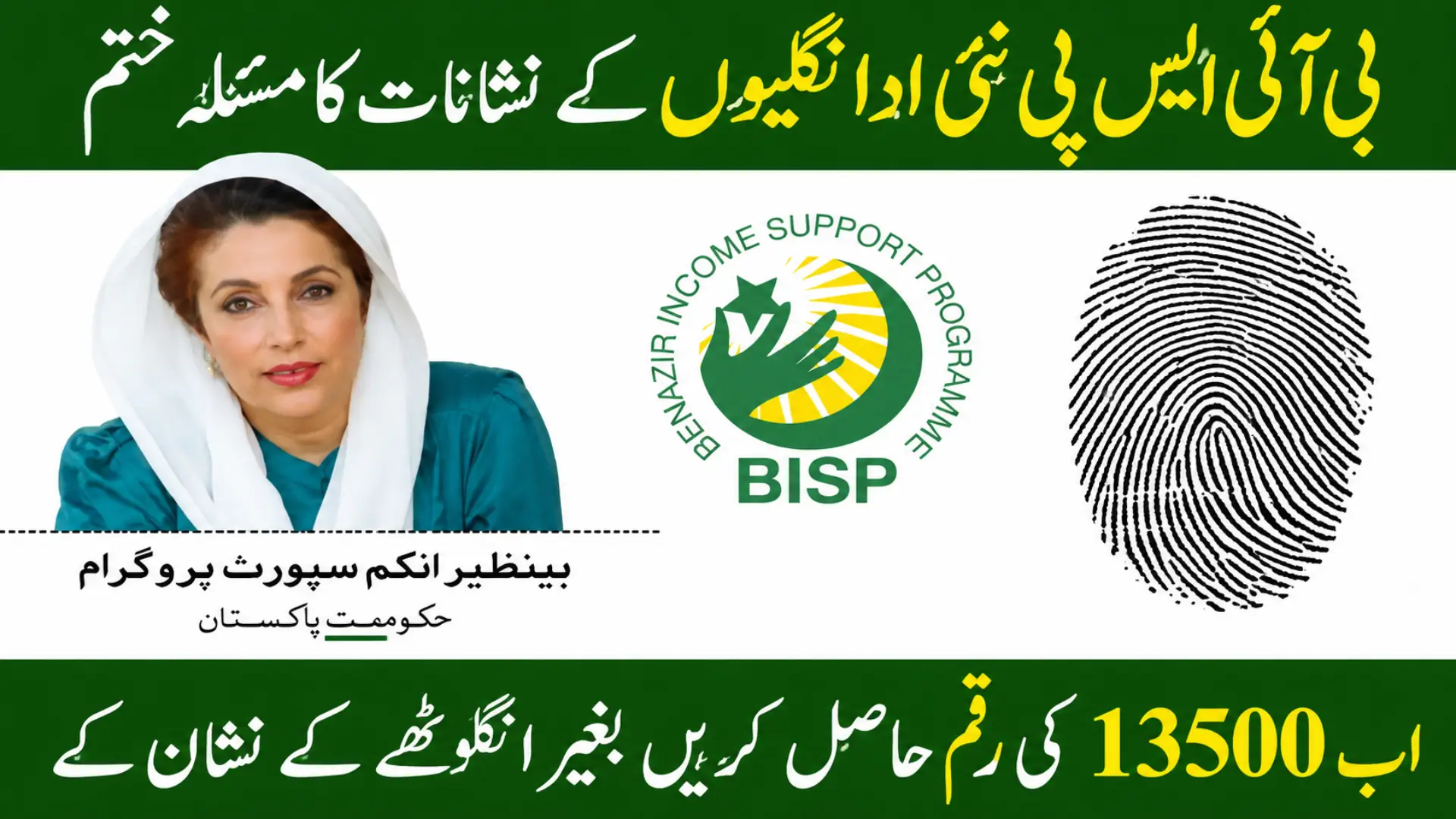 BISP Fingerprint Issue Resolved for 13500 Payment Withdrawal