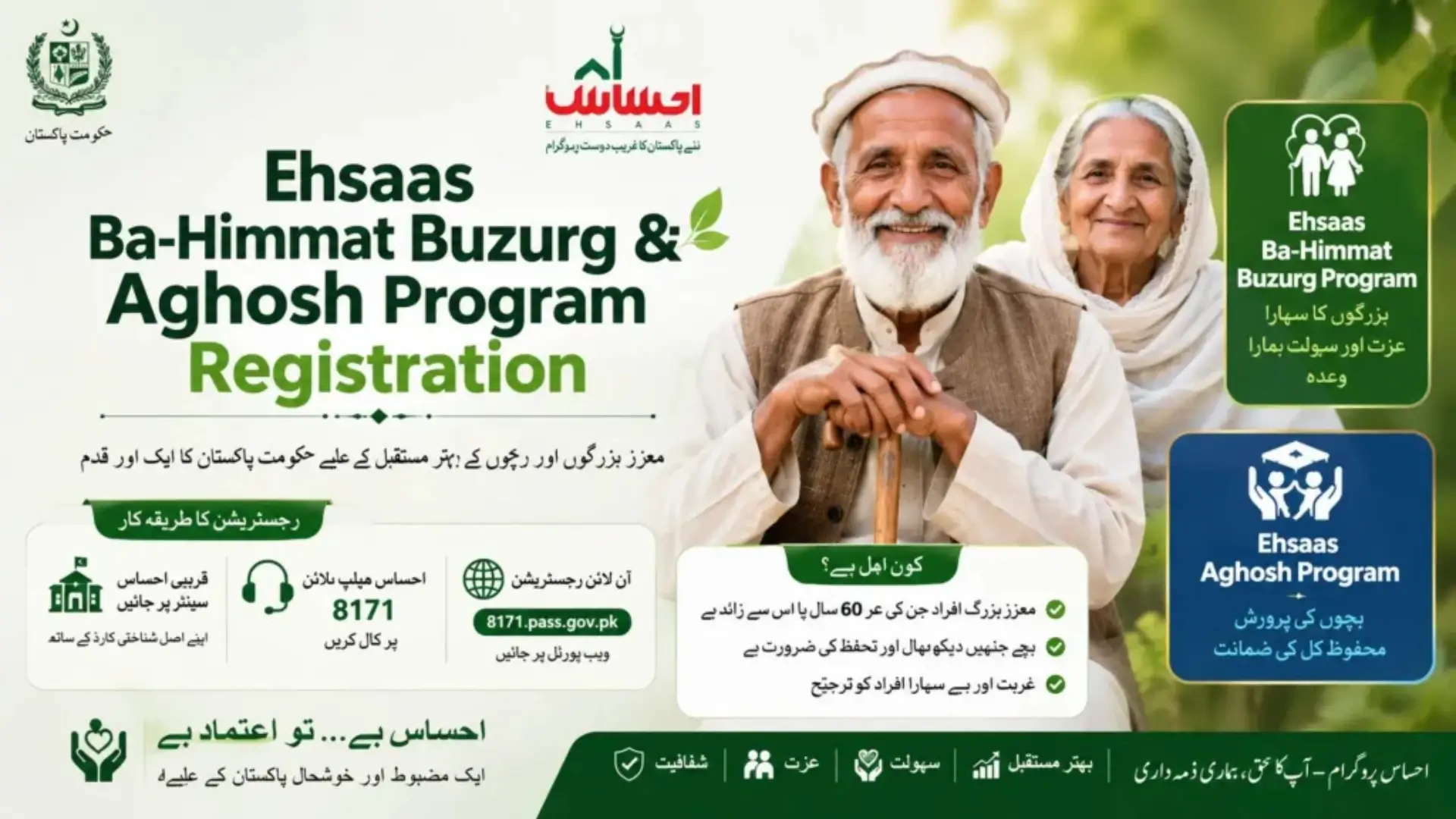 Ehsaas Ba-Himmat Buzurg & Aghosh Program Registration 2026