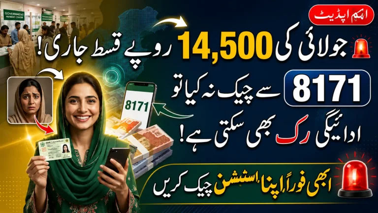 BISP 14500 July Payment