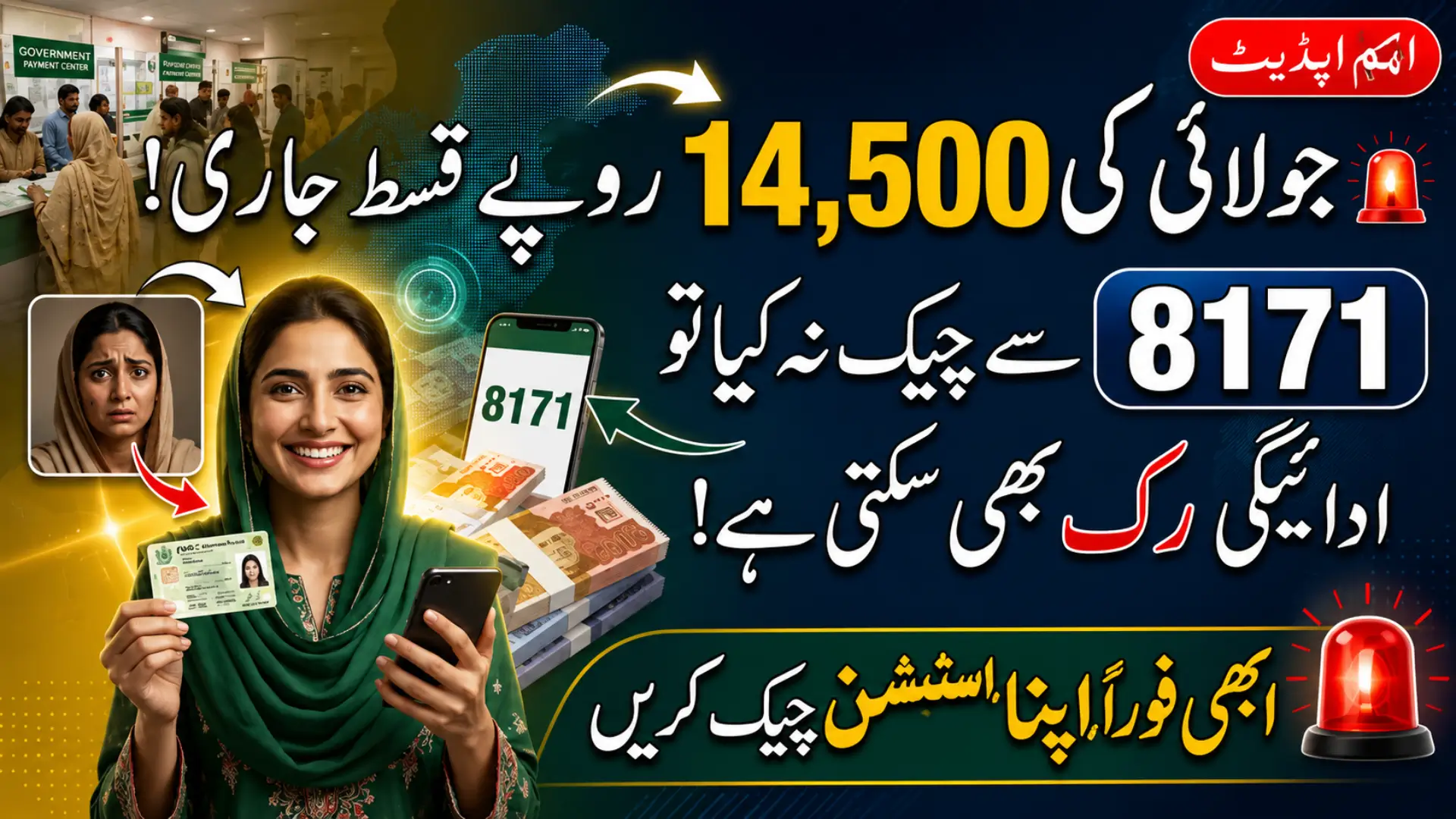 BISP 14500 July Payment