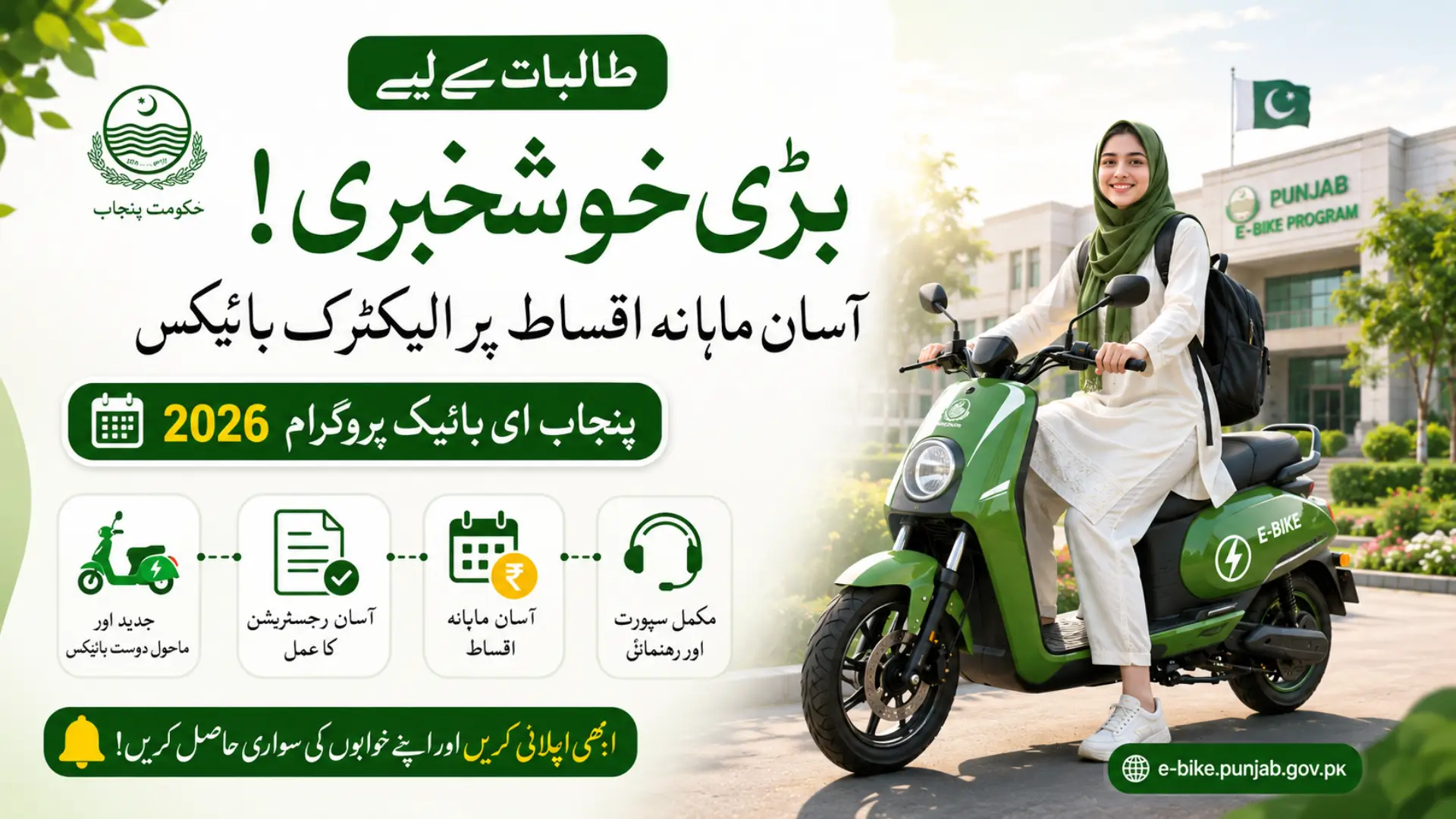 Punjab Women Students E-Bikes